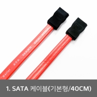 SATA 케이블 기본형 40cm, 45cm, 50cm[StarTech], 락타입 50cm, 60cm[ADVANTECH] 옵션 선택